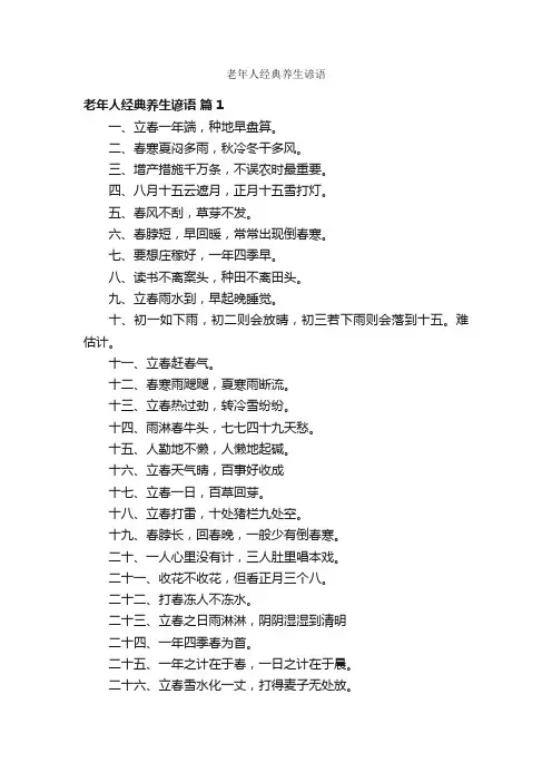 老年人经典养生谚语