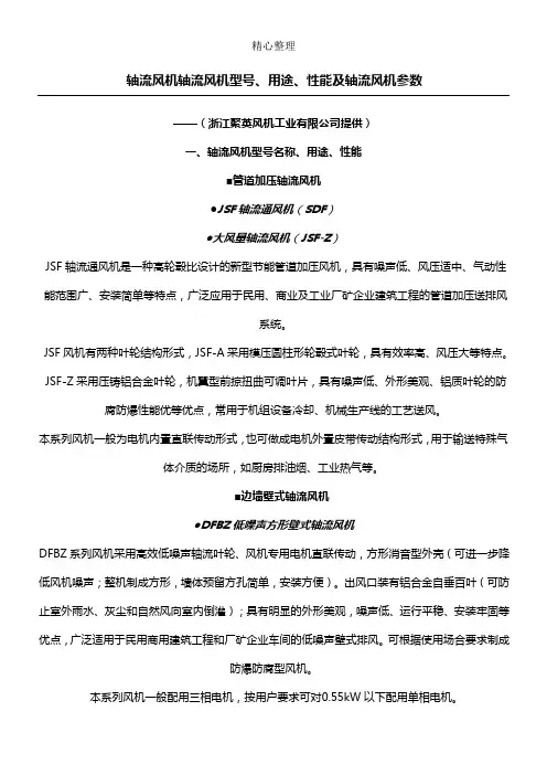 轴流风机型号参数