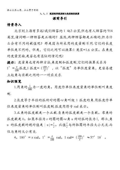 数学课前导引：弧度制和弧度制与角度制的换算