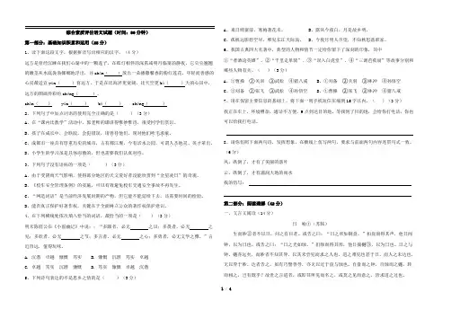 2020年小六(综合素质评估语文卷)