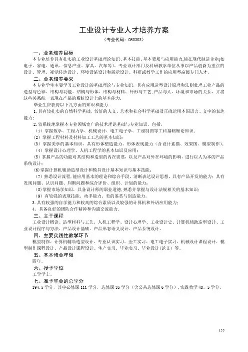 东北林业大学-工业设计专业人才培养方案