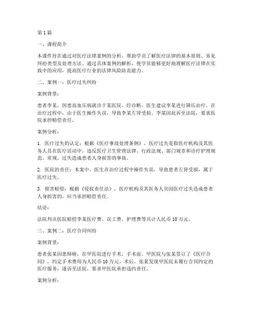 医疗法律案例课件(3篇)