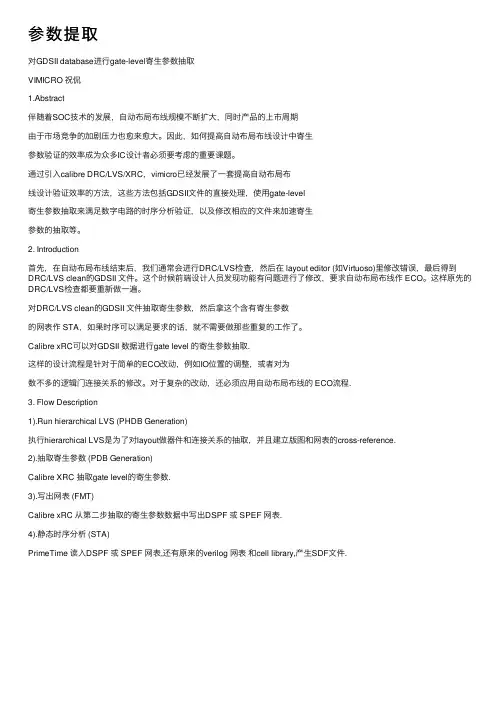 参数提取——精选推荐