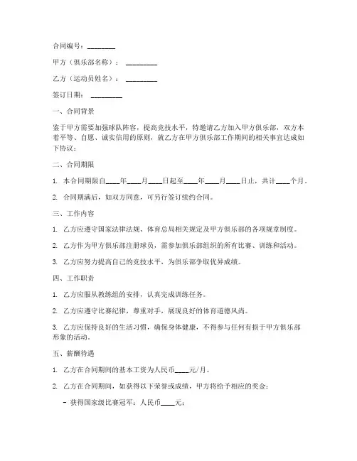 足球运动员工作合同
