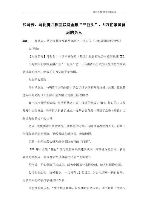 和马云、马化腾并称互联网金融“三巨头”,6万亿帝国背后的男人