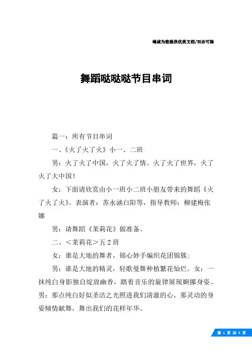 舞蹈哒哒哒节目串词