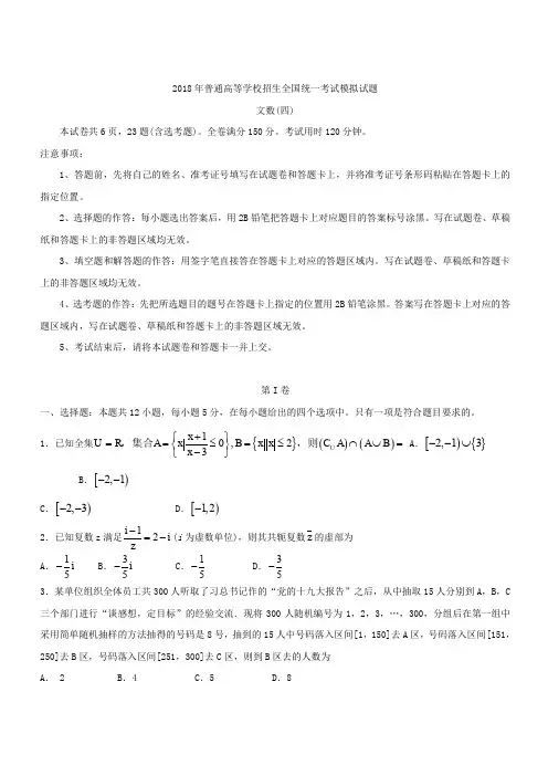 2018届高三招生全国统一考试模拟数学(文)试题(四)及答案