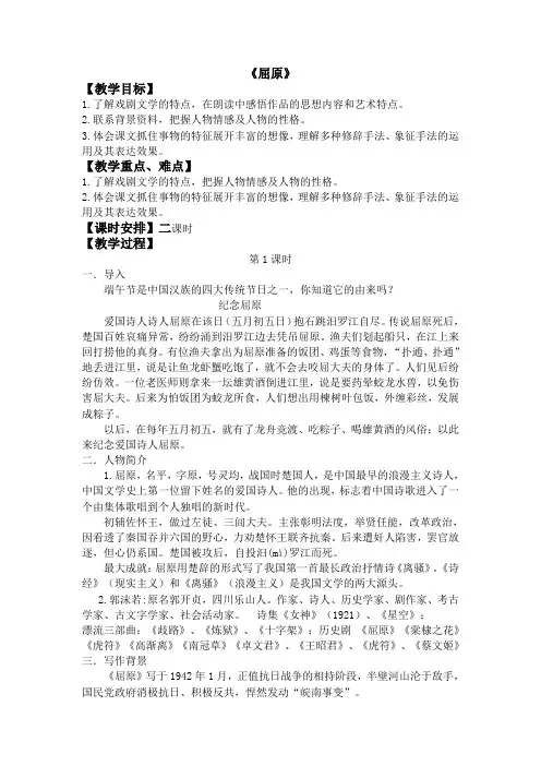 屈原教案(含板书及反思)