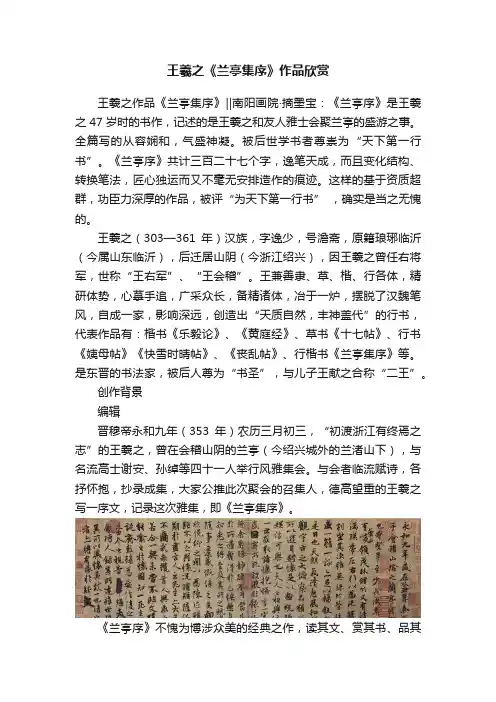 王羲之《兰亭集序》作品欣赏