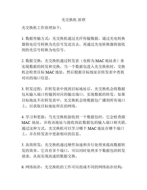 光交换机 原理