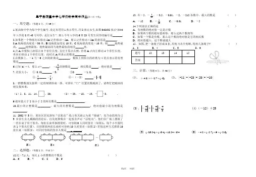 七年级上数学周末作业(第三周)