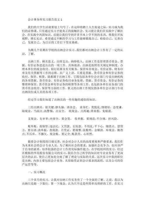 会计事务所实习报告范文5篇(最新)