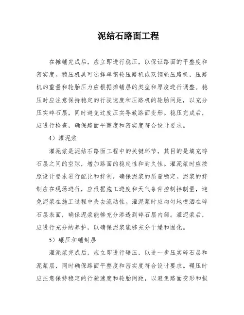 泥结石路面工程