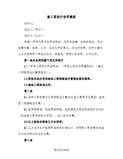 施工图设计合同模板(8篇)