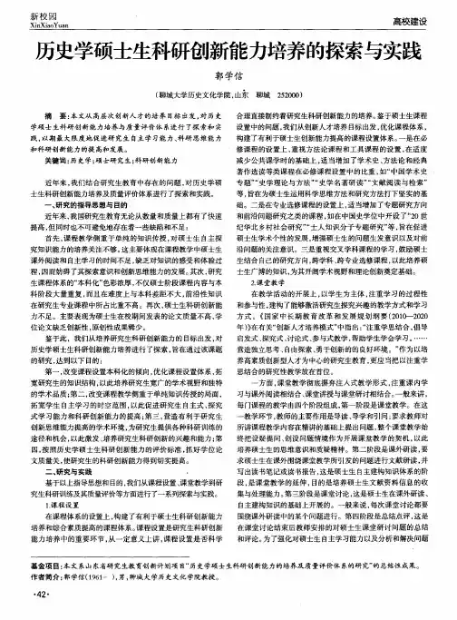 历史学硕士生科研创新能力培养的探索与实践