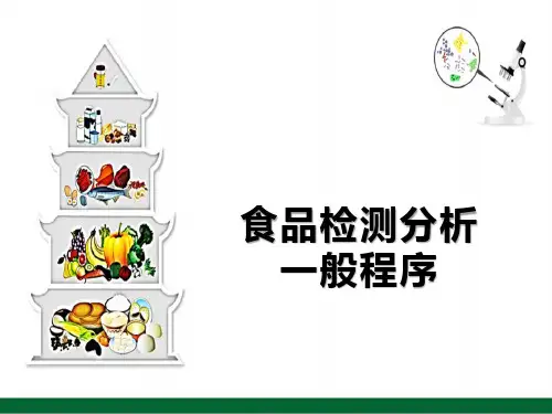 食品检测的样品采集