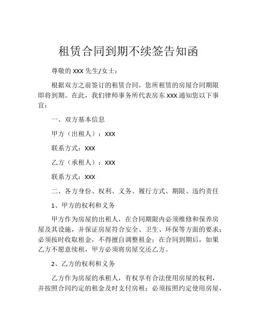 租赁合同到期不续签告知函