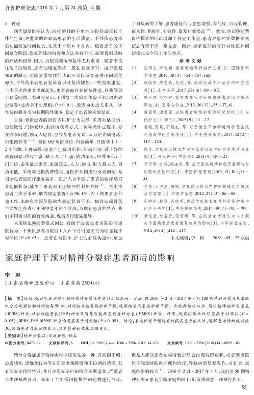 家庭护理干预对精神分裂症患者预后的影响