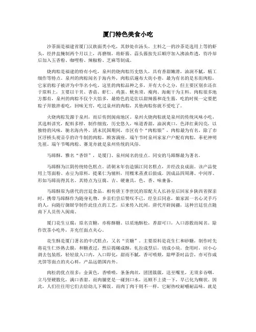 厦门特色美食小吃