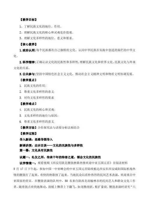 文化的民族性与多样性(教学设计)高二政治高效课堂示范课件+教学设计+随堂练习(必修4)