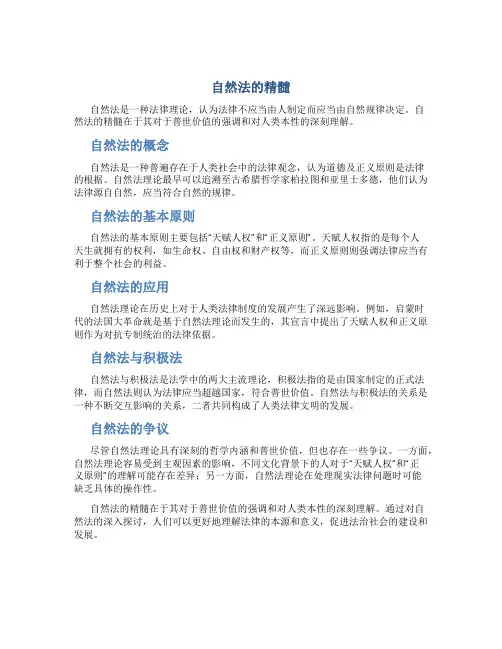 自然法的精髓