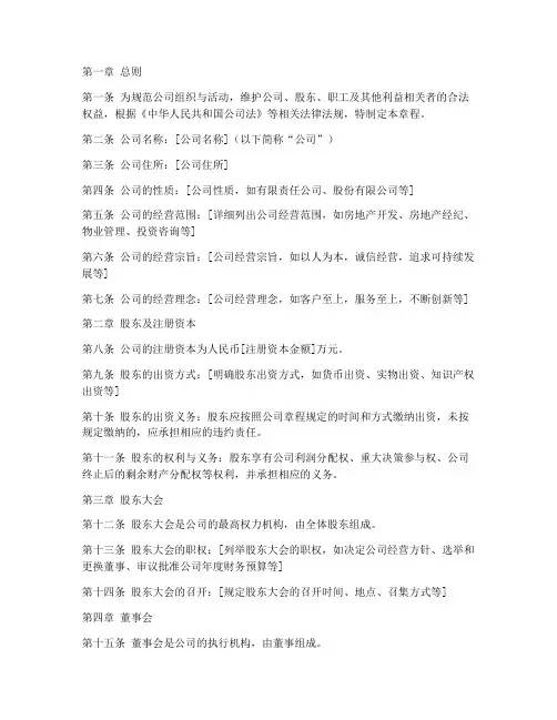 房地产经济公司章程模板