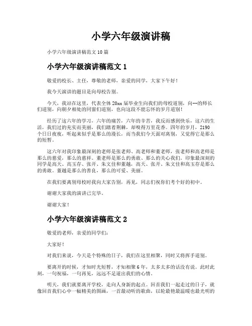 小学六年级演讲稿