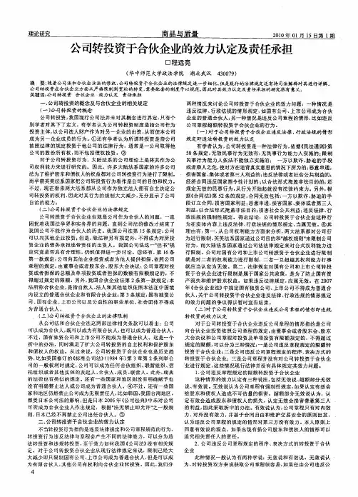 公司转投资于合伙企业的效力认定及责任承担
