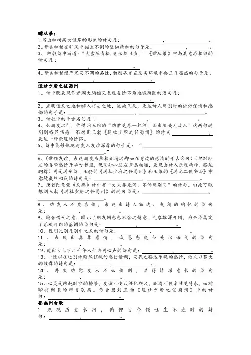 人教版初二下学期课外十首默写