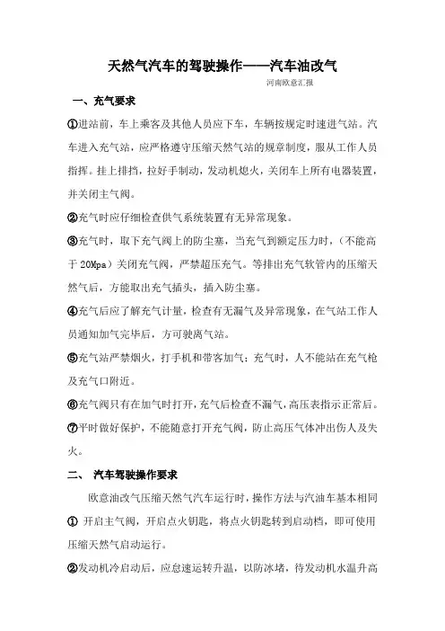 天然气汽车驾驶告知