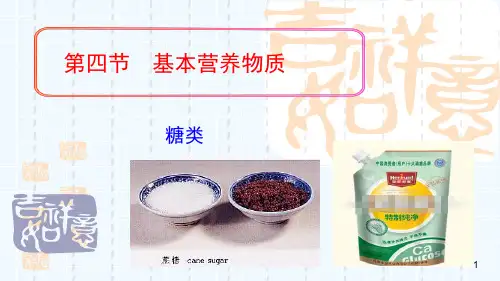 高中化学人教版必修二：基本营养物质 课件