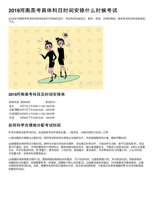 2019河南高考具体科目时间安排什么时候考试