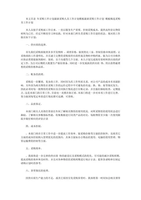 2020年采购工作计划4篇