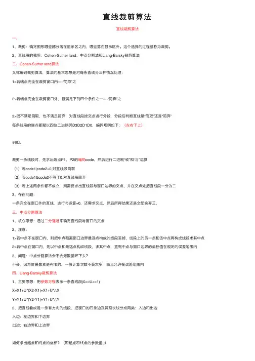 直线裁剪算法