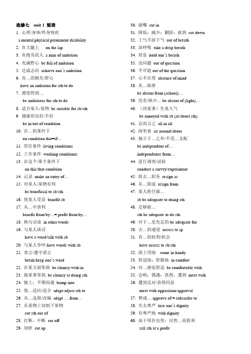 选修七  unit 1 短语全