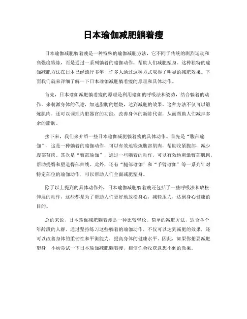 日本瑜伽减肥躺着瘦