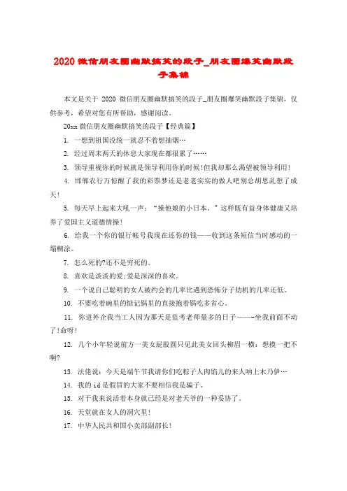 2020微信朋友圈幽默搞笑的段子_朋友圈爆笑幽默段子集锦