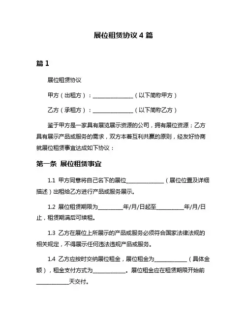展位租赁协议4篇