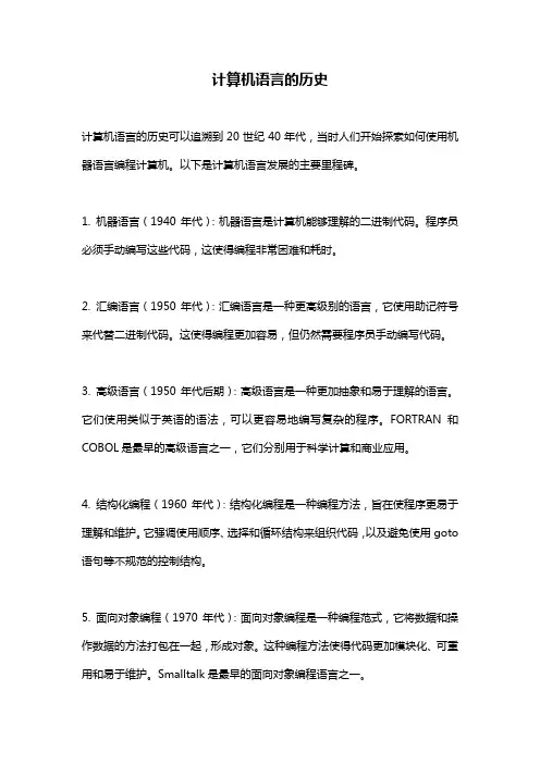计算机语言的历史