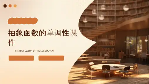抽象函数的单调性课件