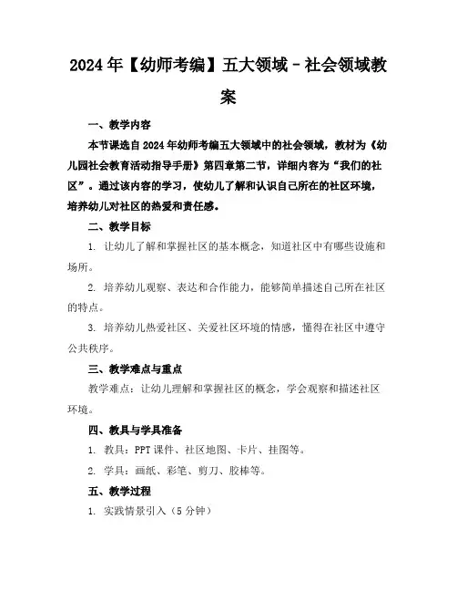 2024年【幼师考编】五大领域–社会领域教案