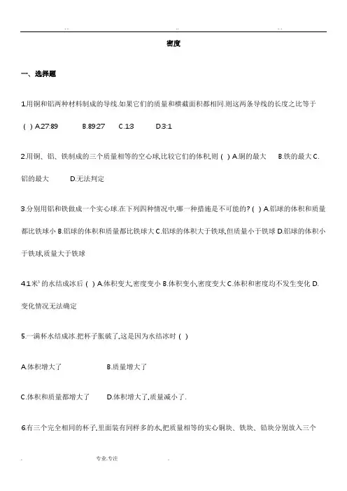 初二物理密度练习题