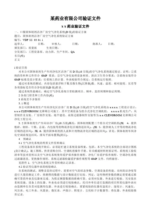 某药业有限公司验证文件
