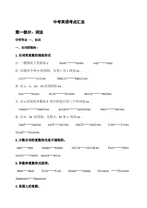 最全中考英语考点汇总