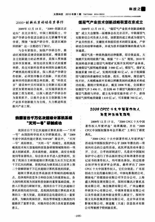 煤层气产业技术创新战略联盟在京成立