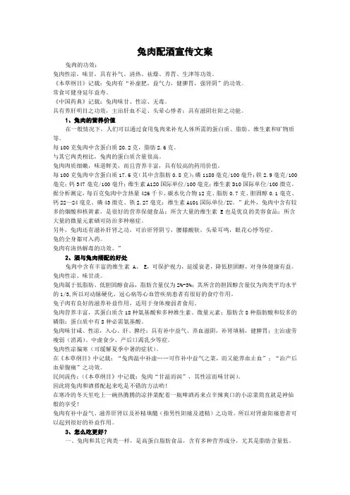 兔肉配酒宣传文案