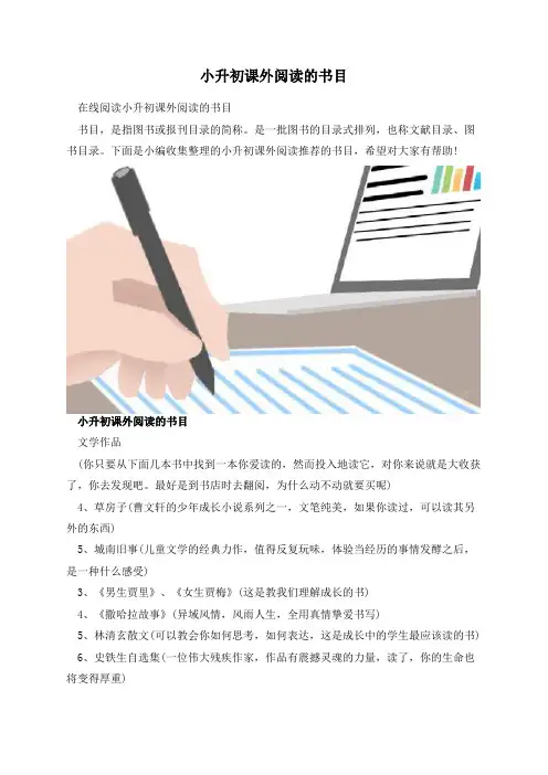 小升初课外阅读的书目