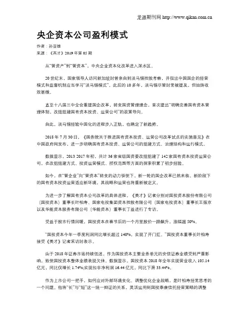 央企资本公司盈利模式