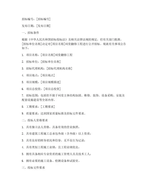 祠堂翻修工程招标公告