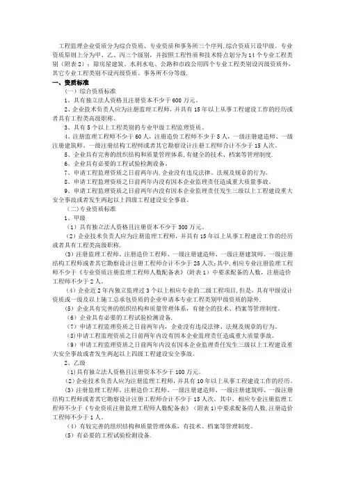 工程监理企业资质标准2017